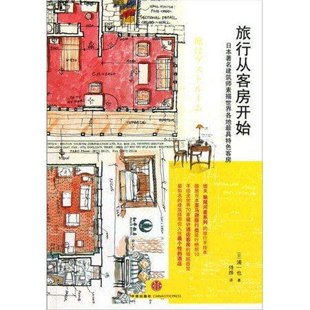 兩本書，帶你探索酒店設(shè)計(jì)的魅力